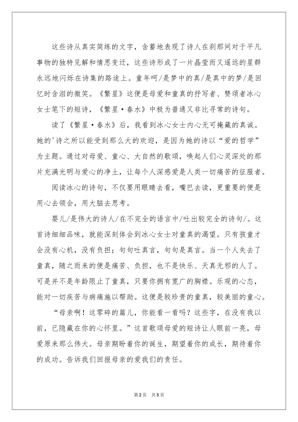 读繁星春水的体会心得_第2页