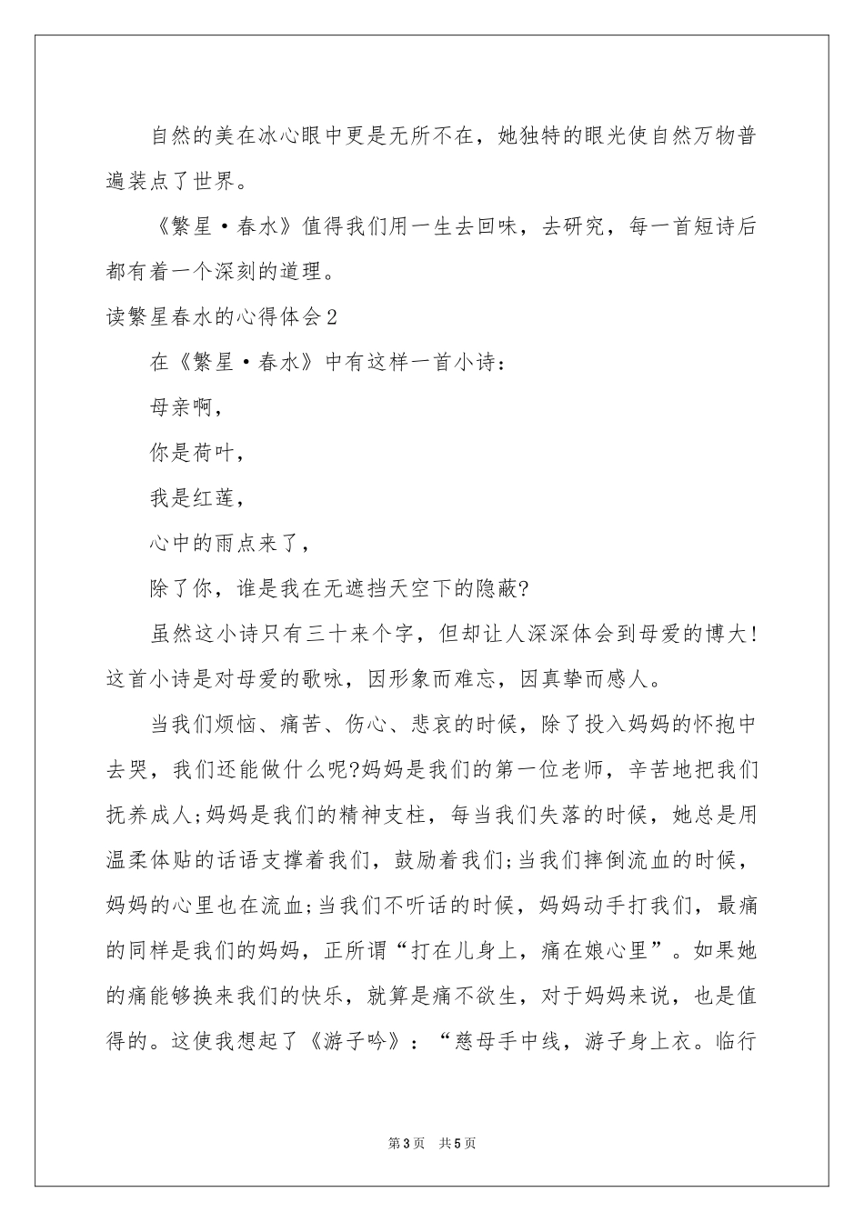 读繁星春水的体会心得_第3页