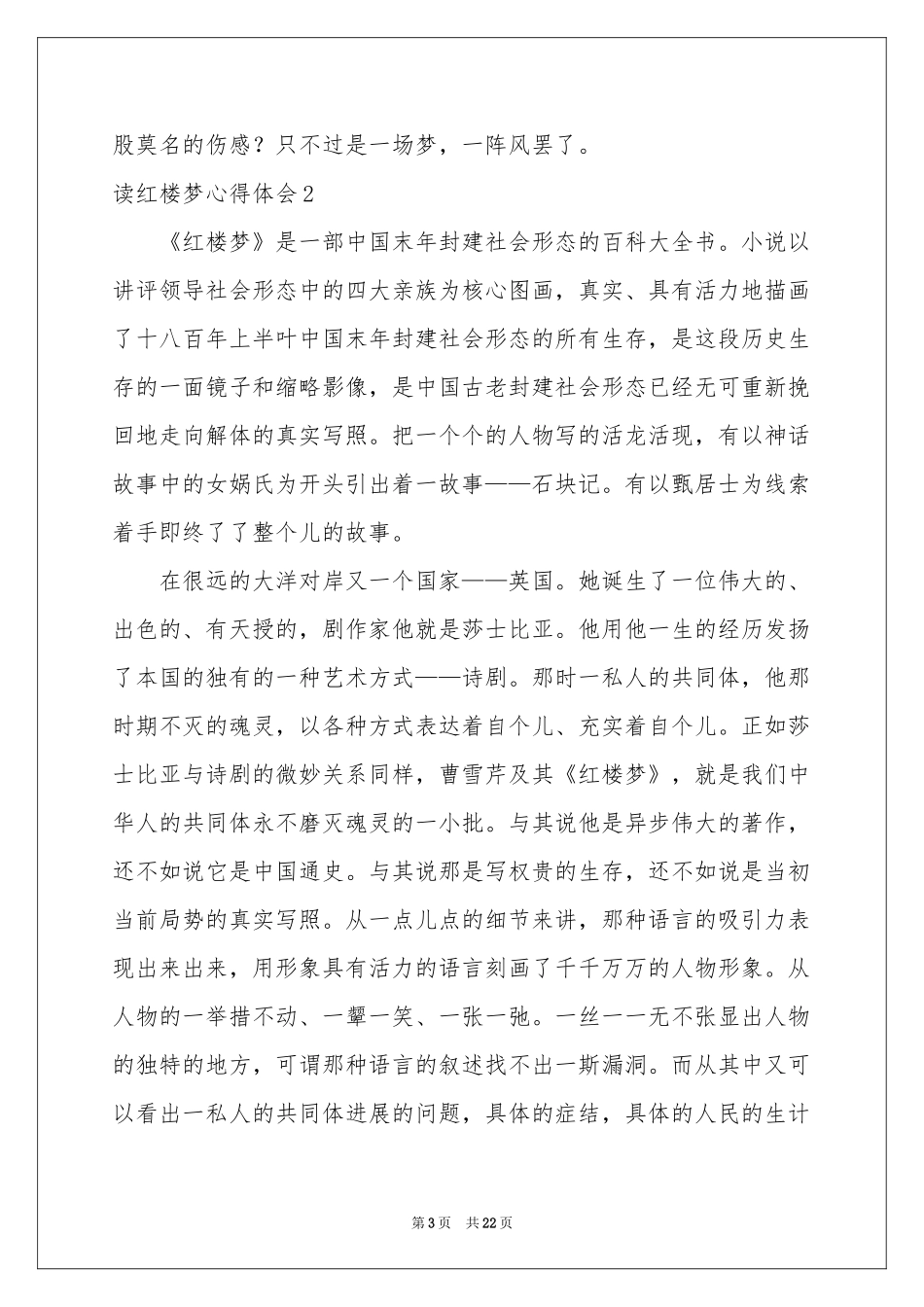 读红楼梦体会心得_第3页