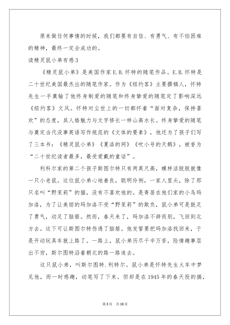 读精灵鼠小弟有感_第3页