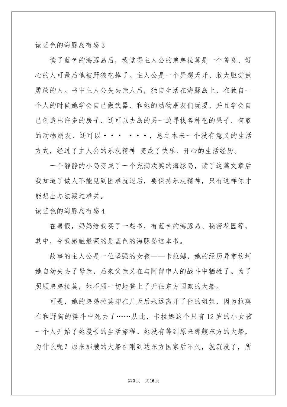 读蓝色的海豚岛有感_第3页