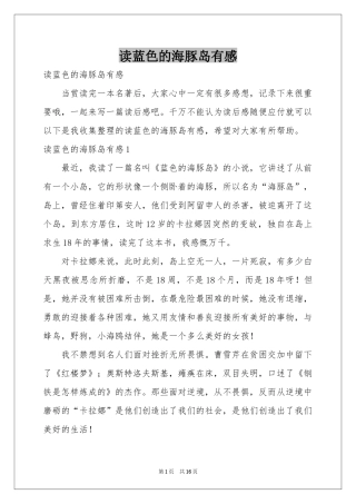 读蓝色的海豚岛有感