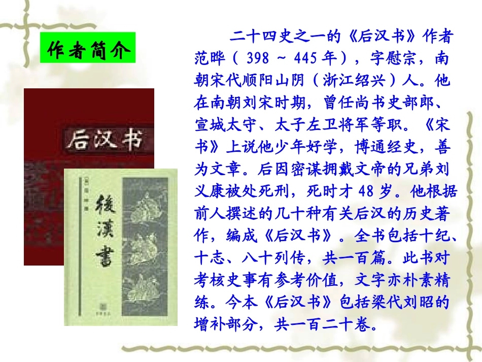 《张衡传》课件_第2页