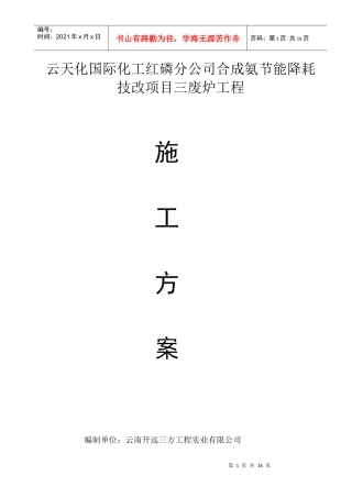 三废炉工程非标设备制安施工方案
