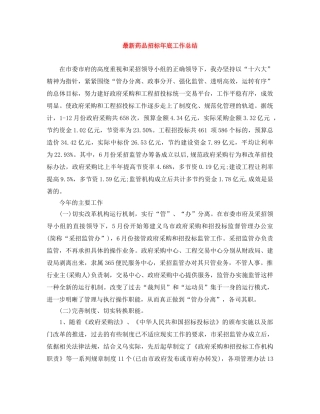 最新药品招标年底工作总结 