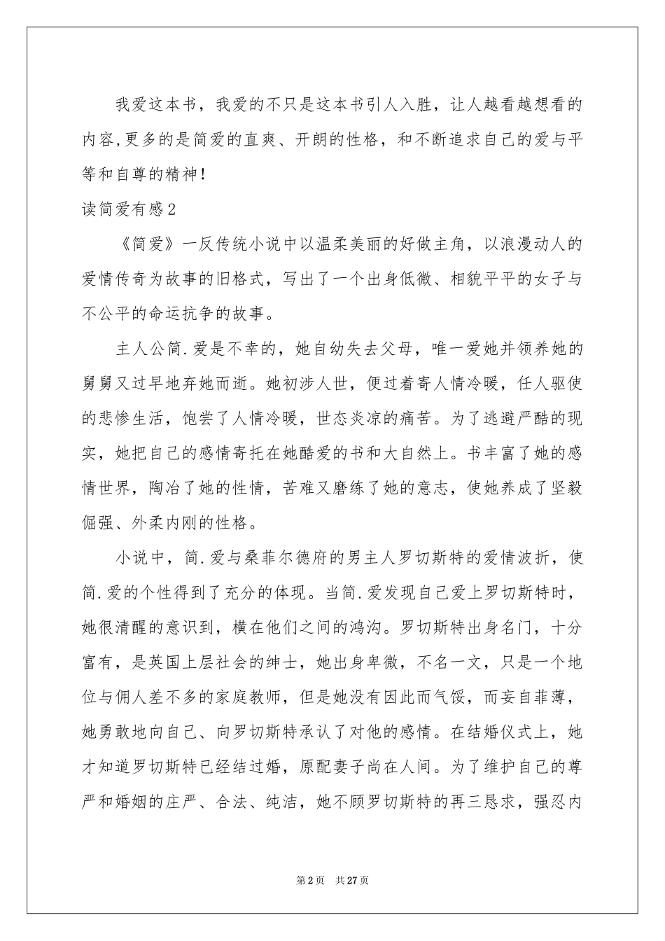 读简爱有感精选15篇_第2页