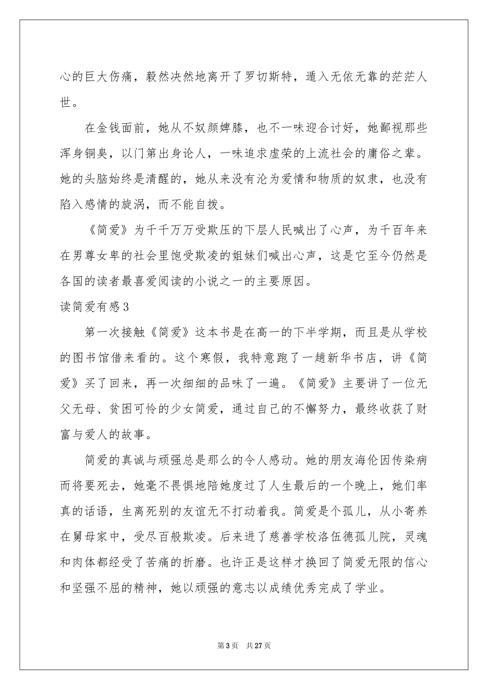 读简爱有感精选15篇_第3页