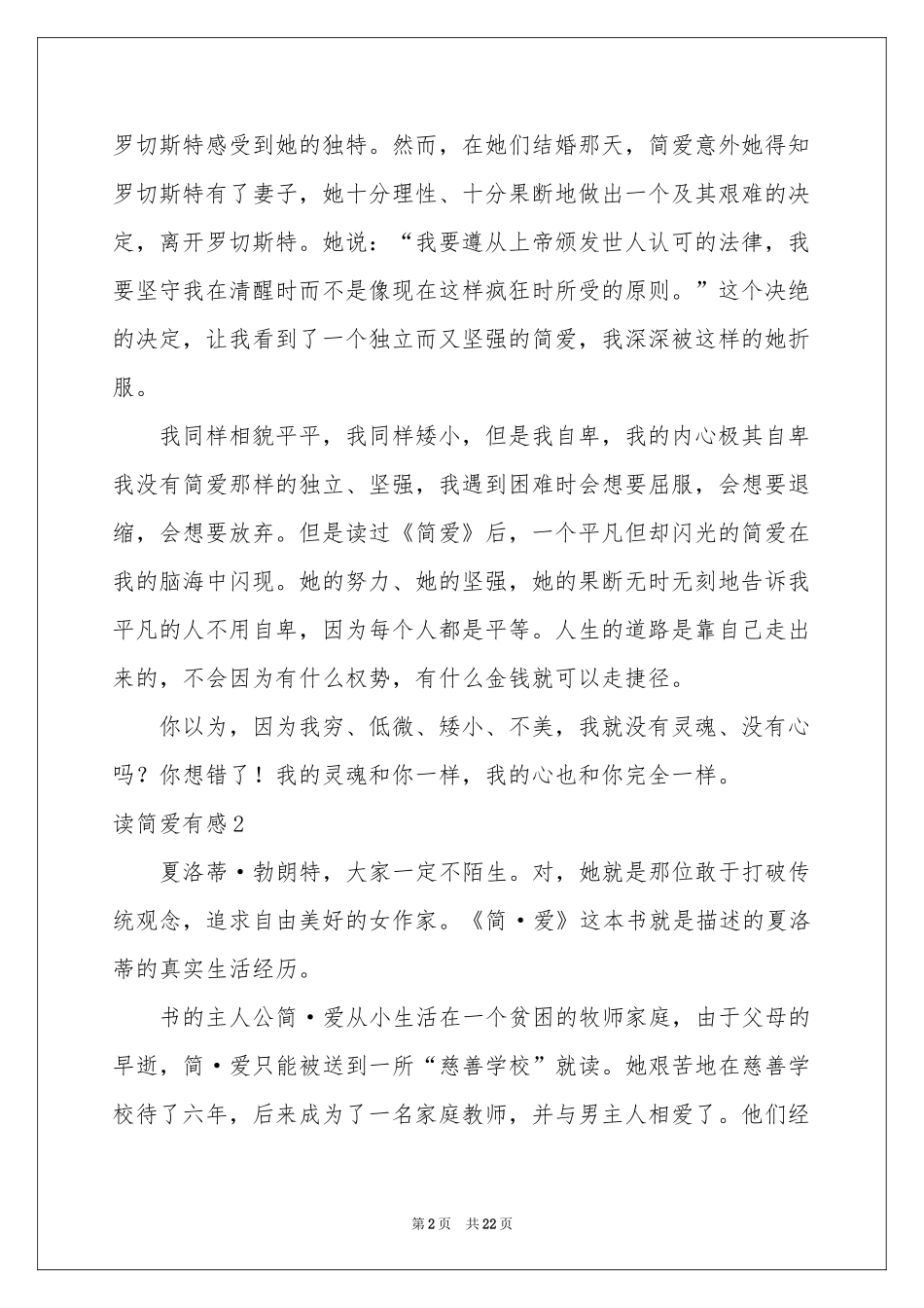 读简爱有感(15篇)_第2页