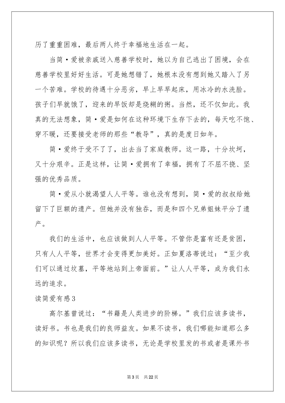 读简爱有感(15篇)_第3页