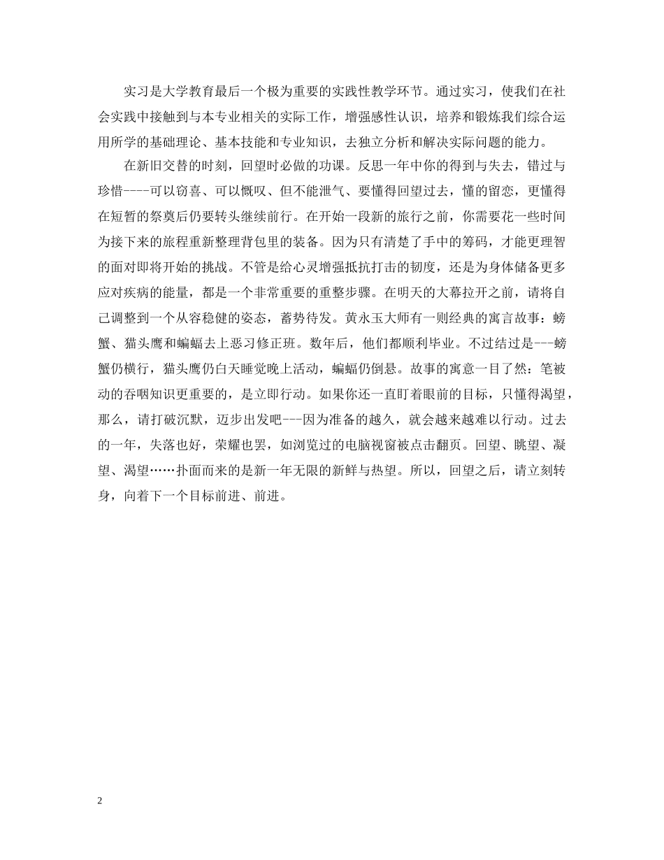 最新药厂实习总结范本 _第2页