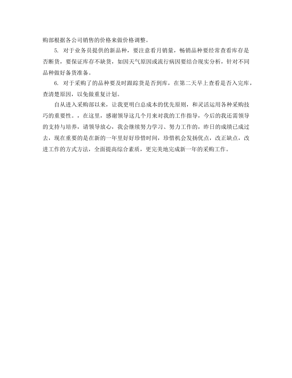 最新药品采购员工作总结精选范文 _第2页