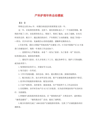 产科护理年终总结模板 