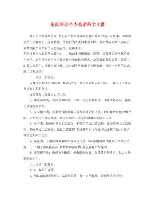 车间培训个人总结范文4篇 