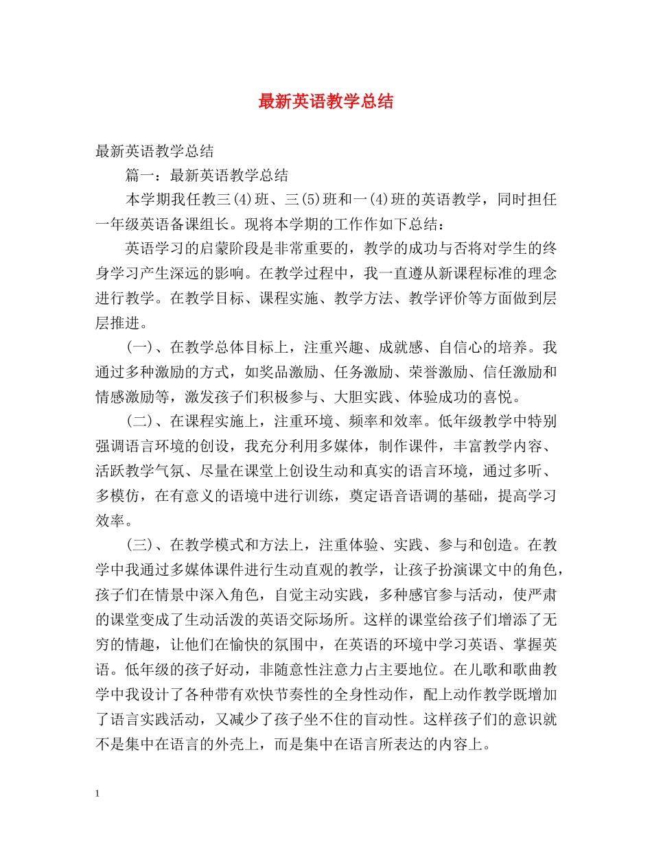 最新英语教学总结 _第1页