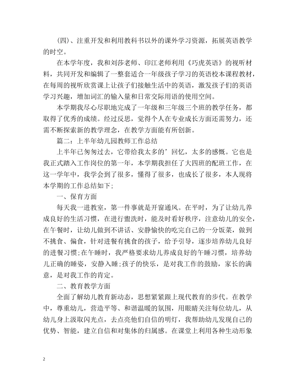 最新英语教学总结 _第2页