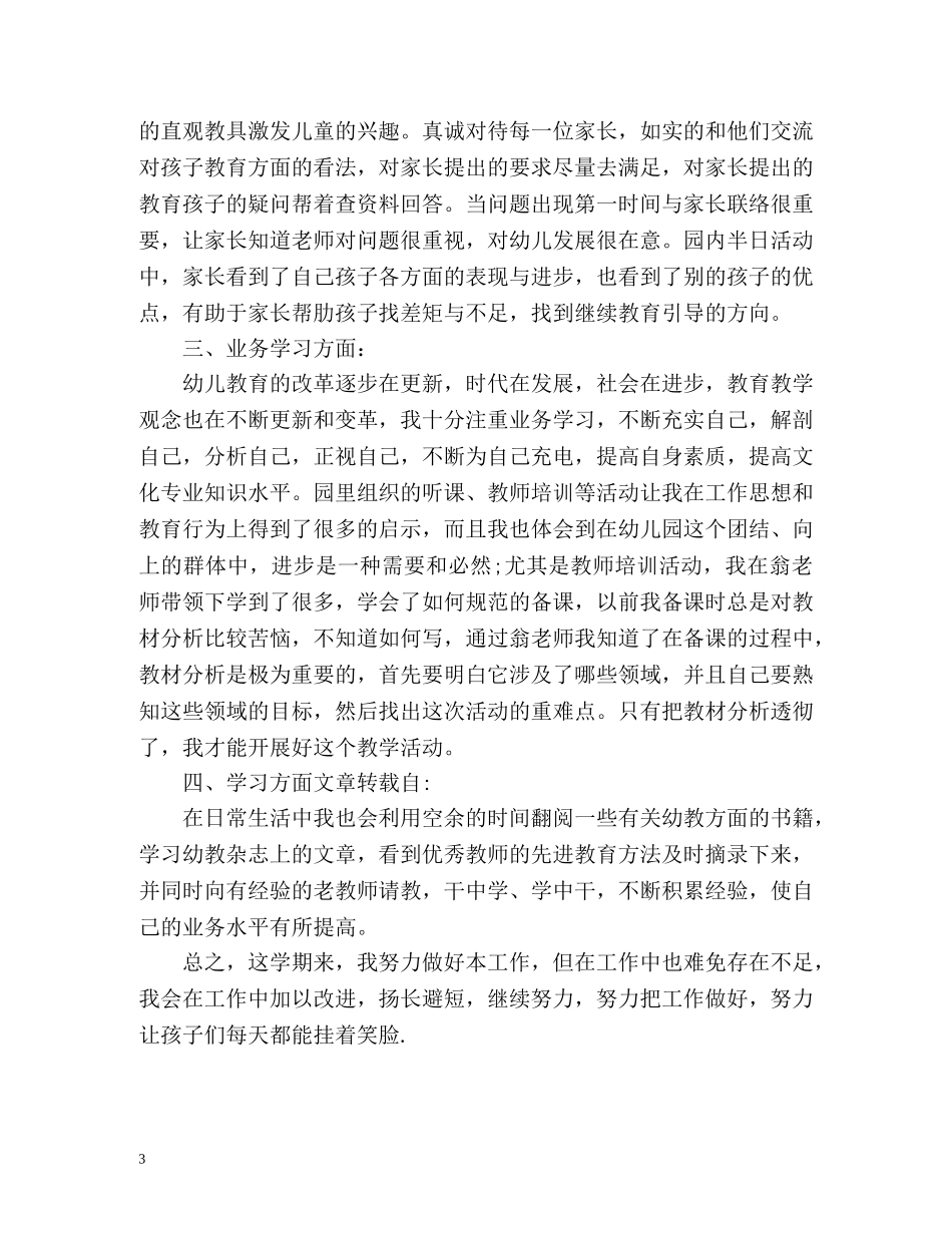 最新英语教学总结 _第3页