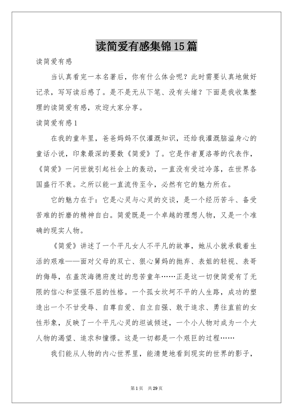 读简爱有感集锦15篇_第1页