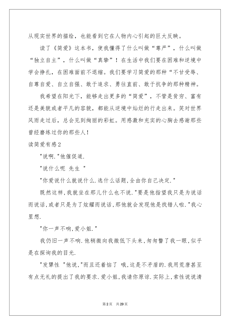 读简爱有感集锦15篇_第2页