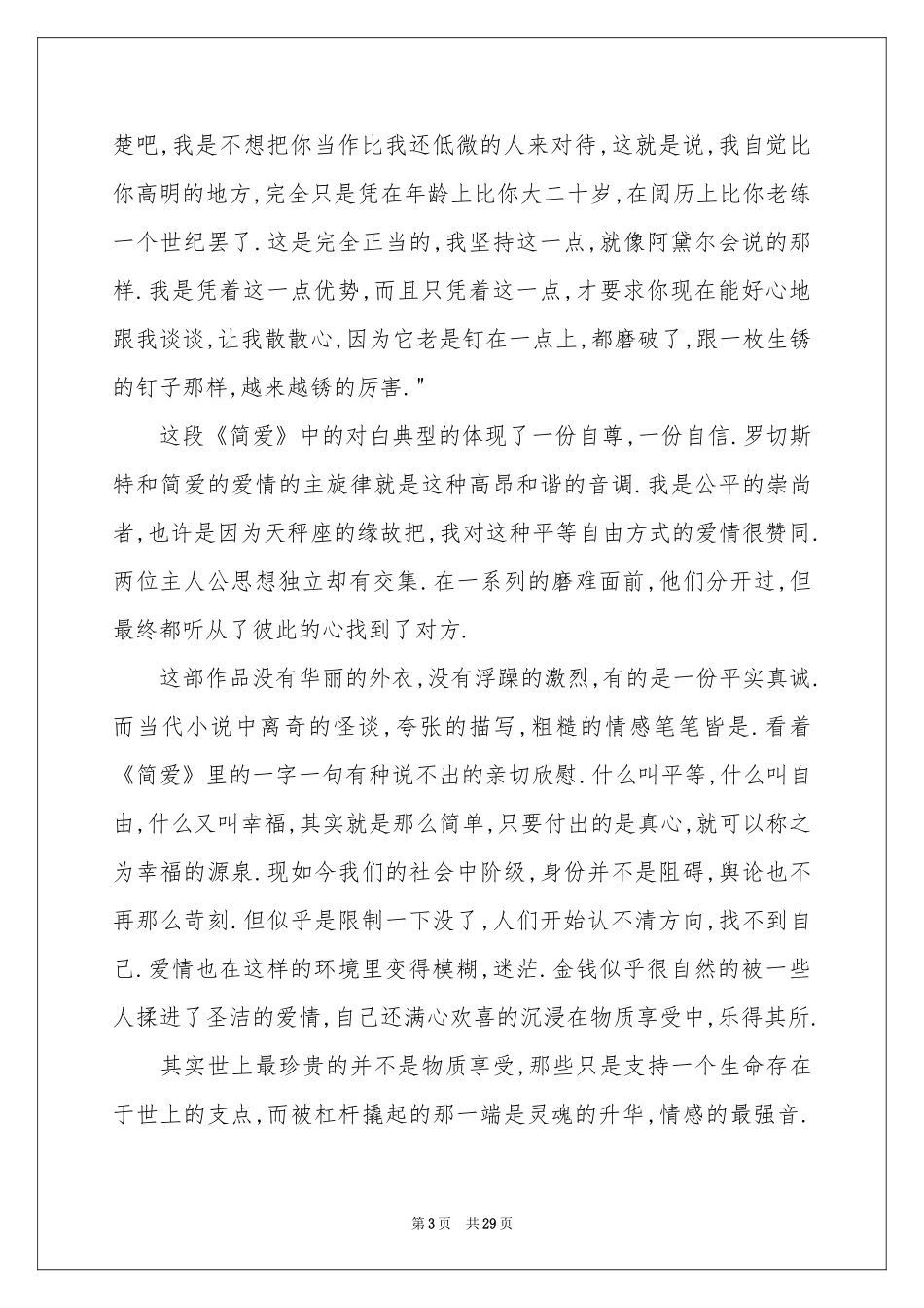 读简爱有感集锦15篇_第3页