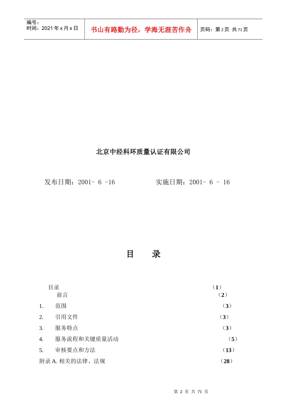 物业管理质量管理体系专业审核作业指导书66_第2页