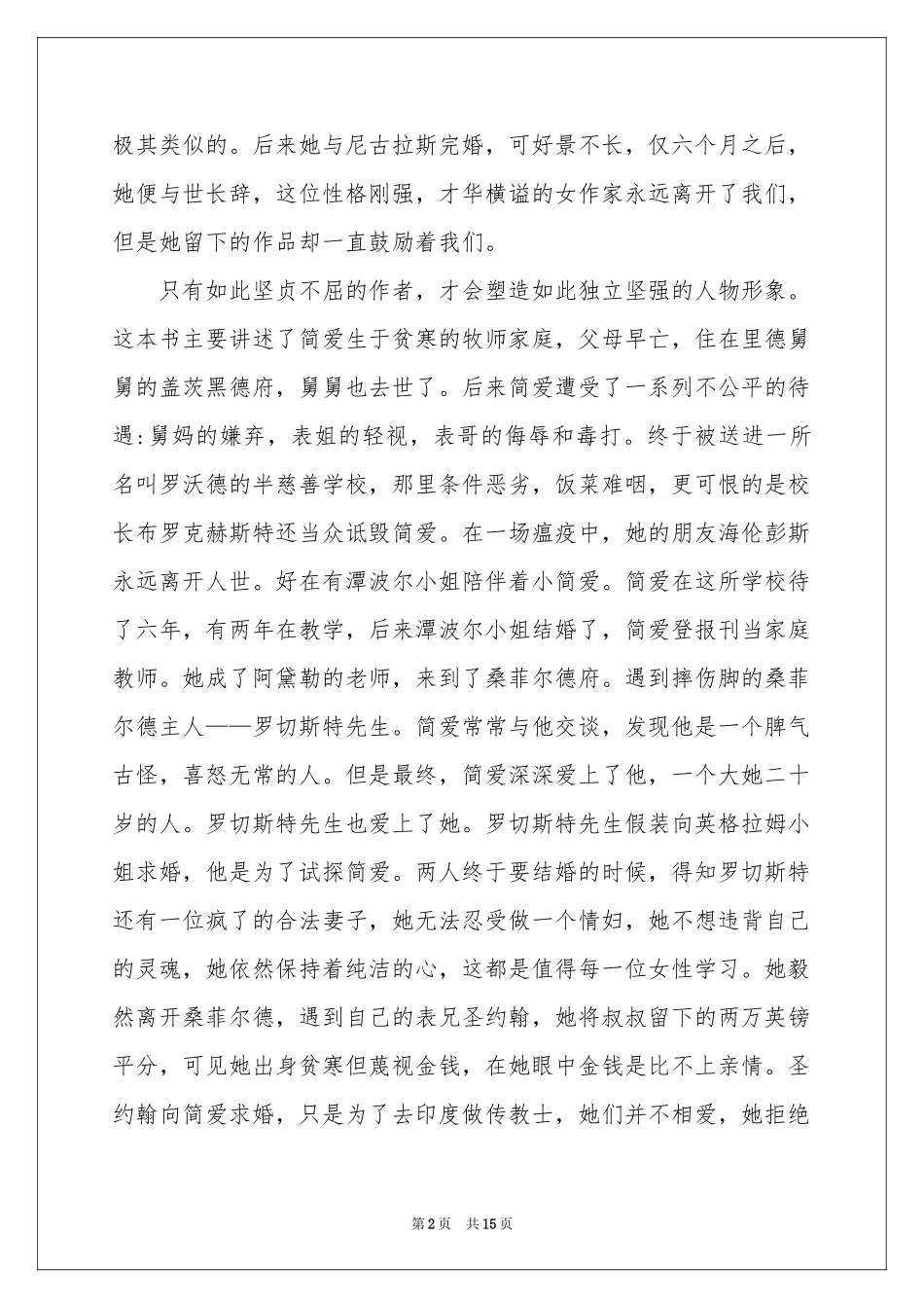 读简爱体会心得范本_第2页
