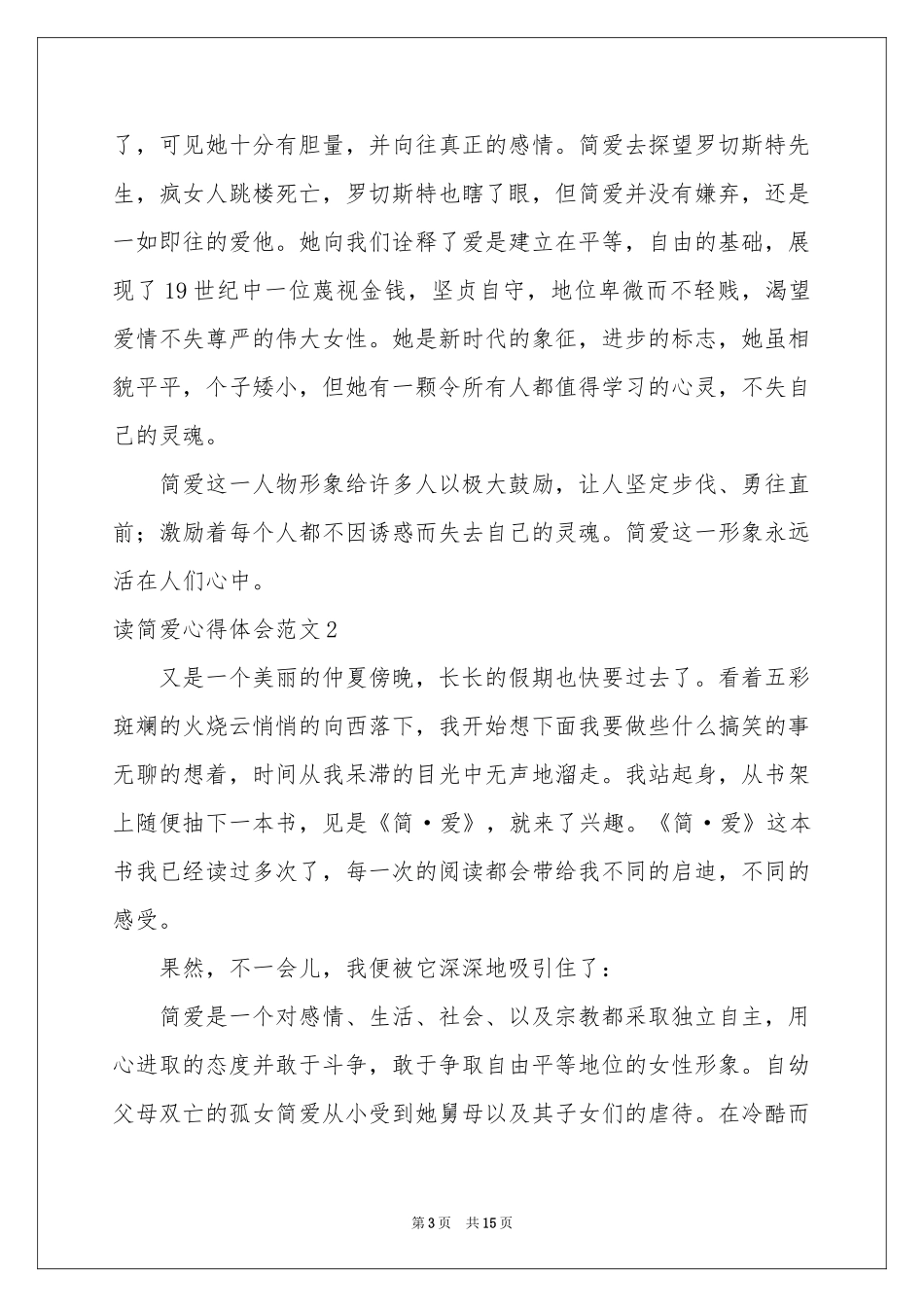 读简爱体会心得范本_第3页