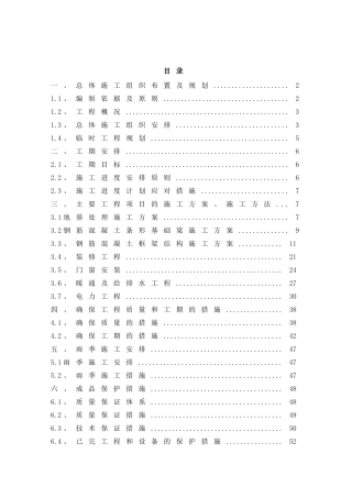 韩城车站供电车间门卫房施工组织设计