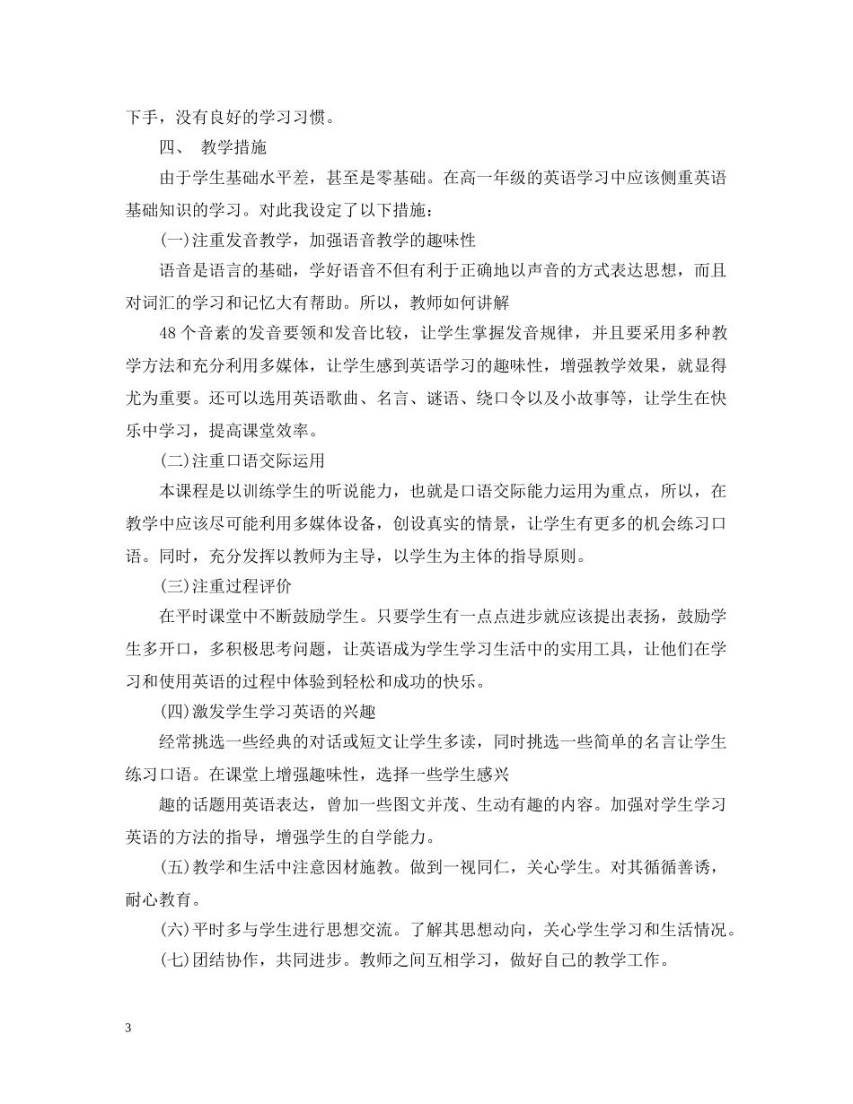 最新英语教学工作计划范文 _第3页
