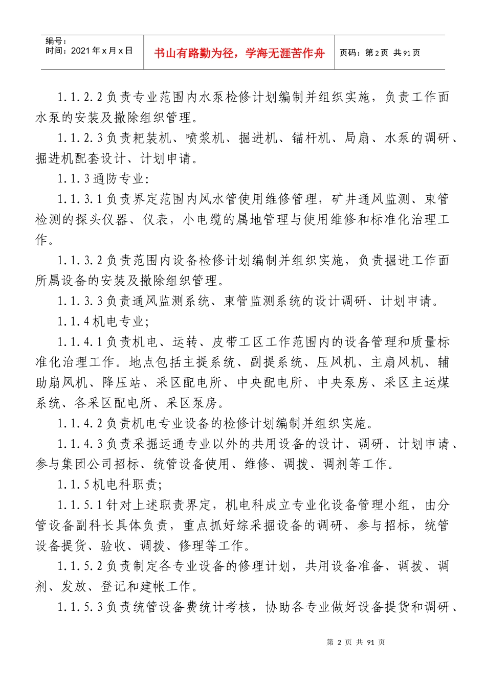 机电科全面设备管理修改汇总(130110)_第2页