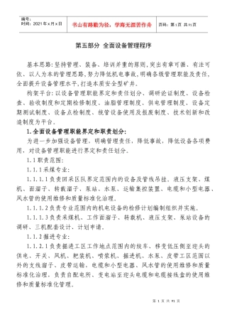 机电科全面设备管理修改汇总(130110)