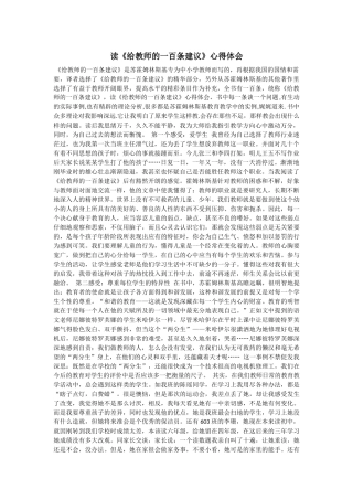 读《给教师的一百条建议》有感