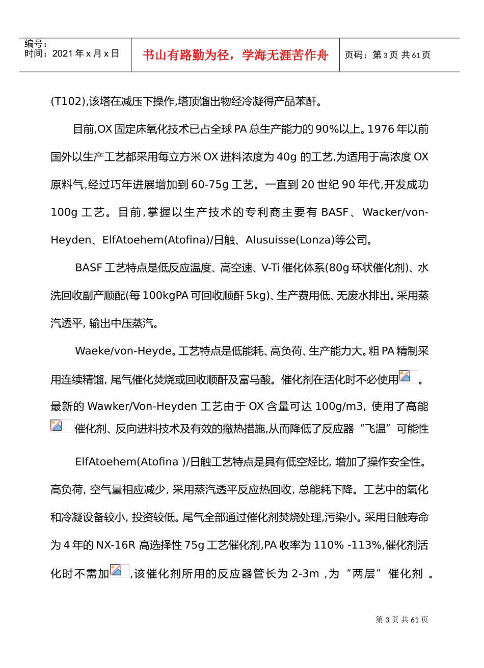 邻苯二甲酸酐合成工艺设计(DOC58页)_第3页