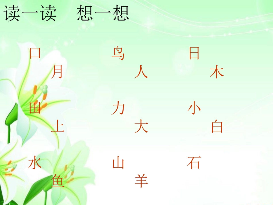 合在一起成新字_第1页