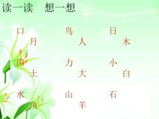 合在一起成新字