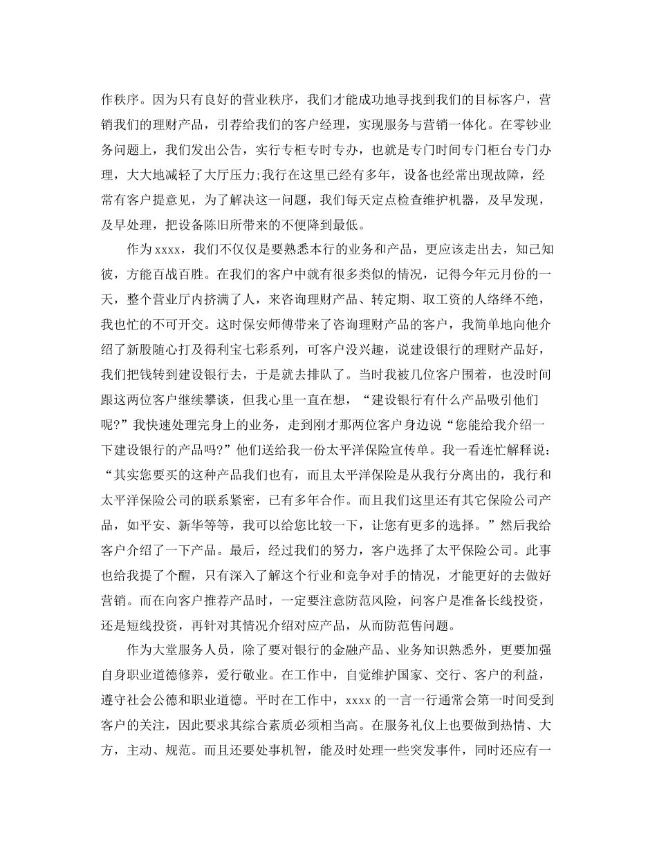 银行业纠风年终工作总结及思路 _第2页