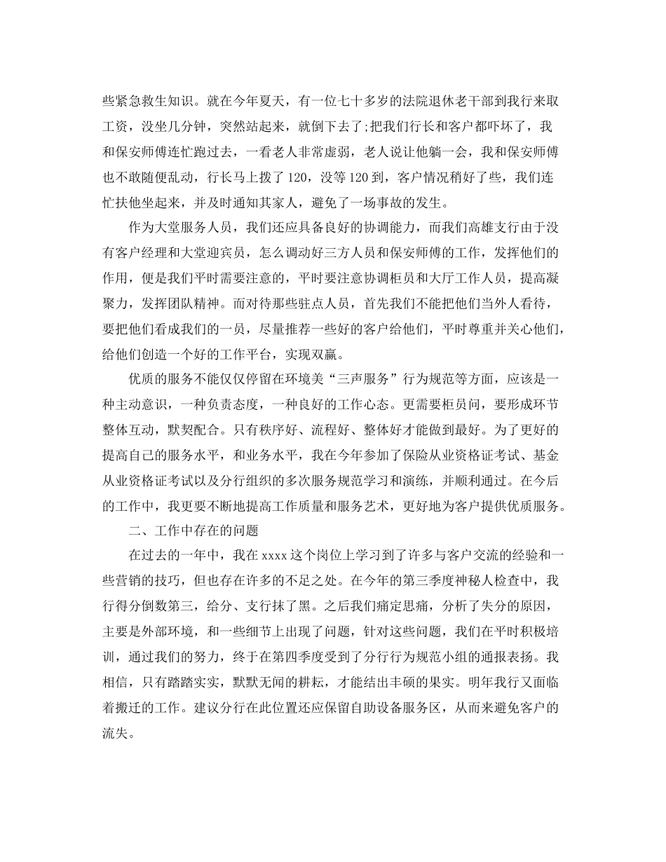 银行业纠风年终工作总结及思路 _第3页