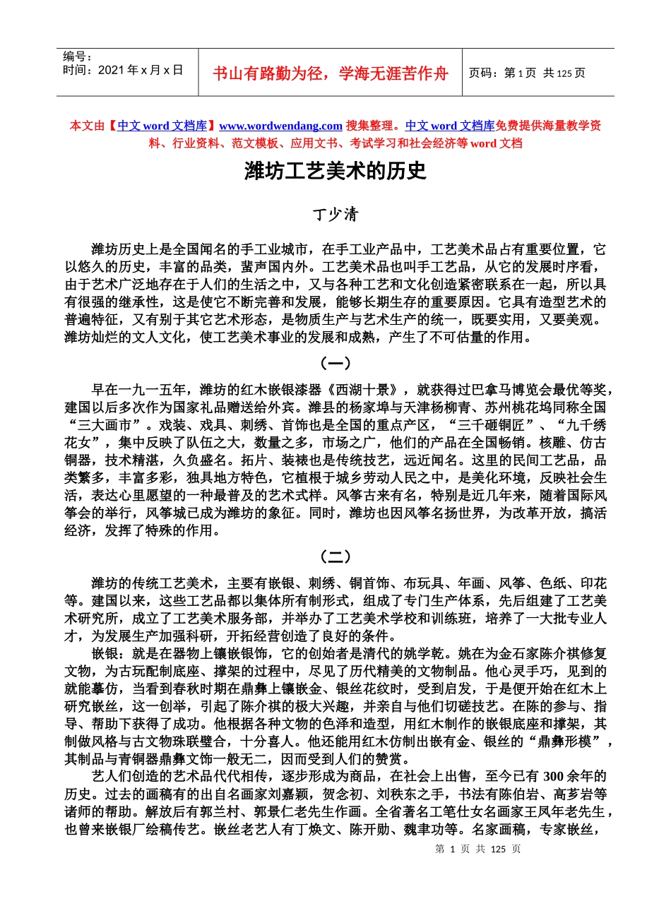 潍坊工艺美术的历史_第1页