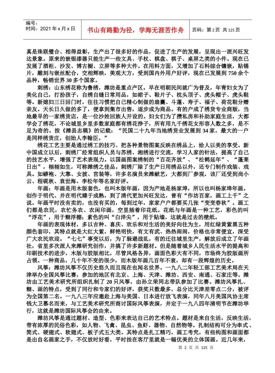 潍坊工艺美术的历史_第2页