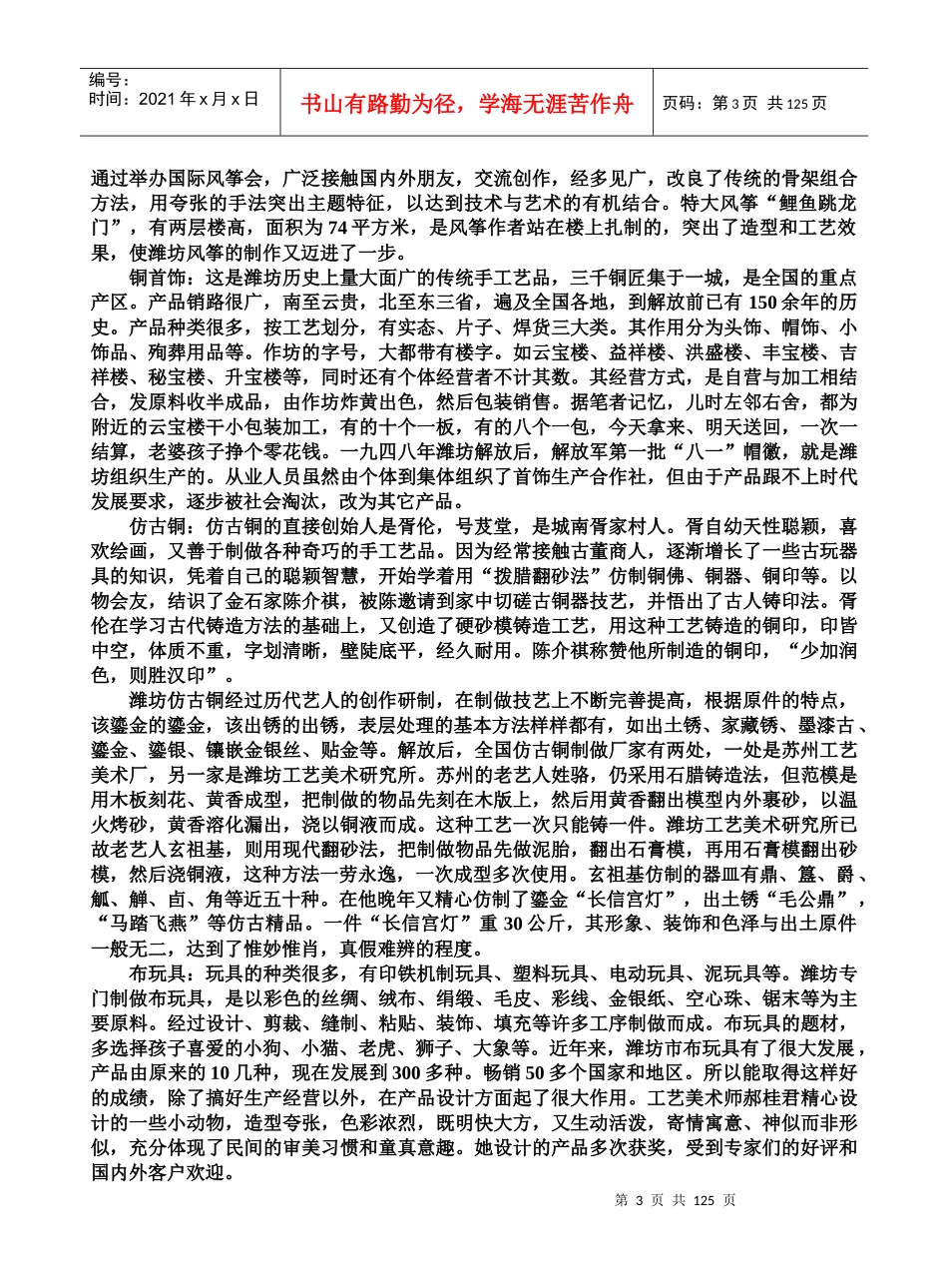 潍坊工艺美术的历史_第3页