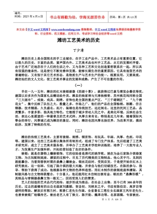 潍坊工艺美术的历史
