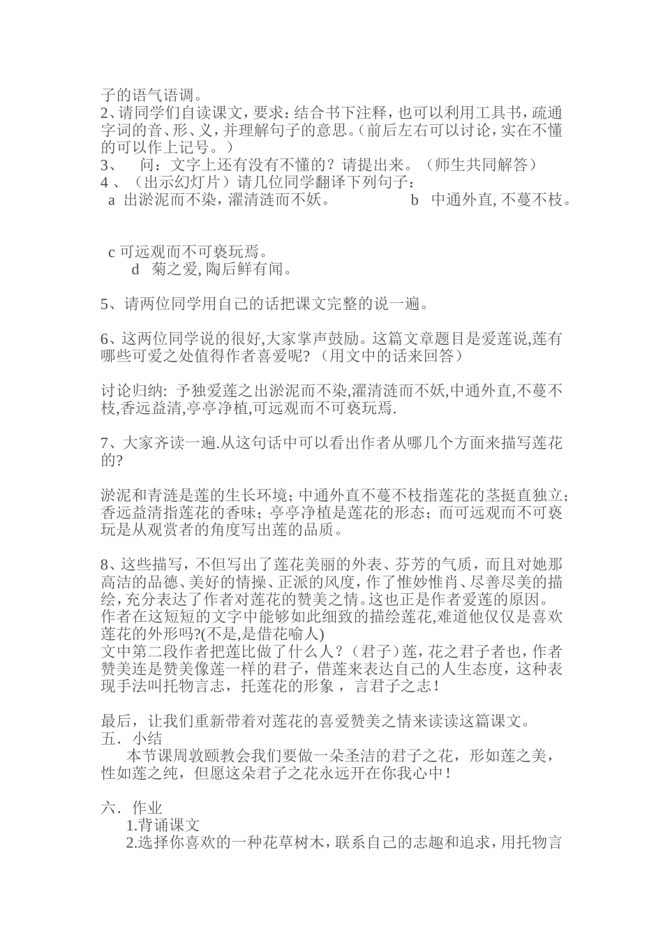 爱莲说教学设计4_第2页