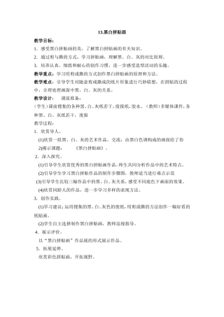 黑白撕贴画 (2)