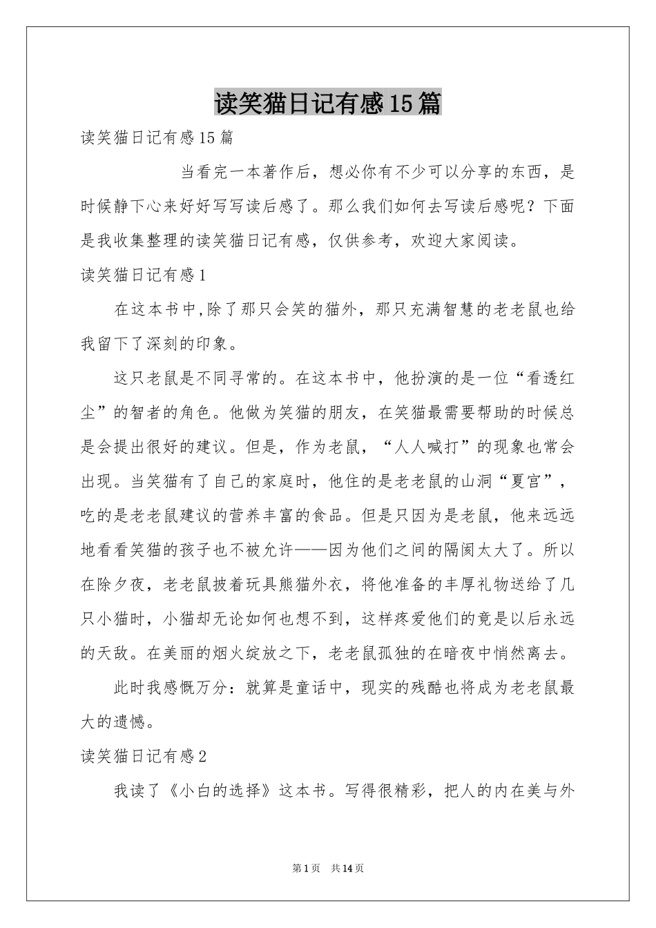 读笑猫日记有感15篇_第1页