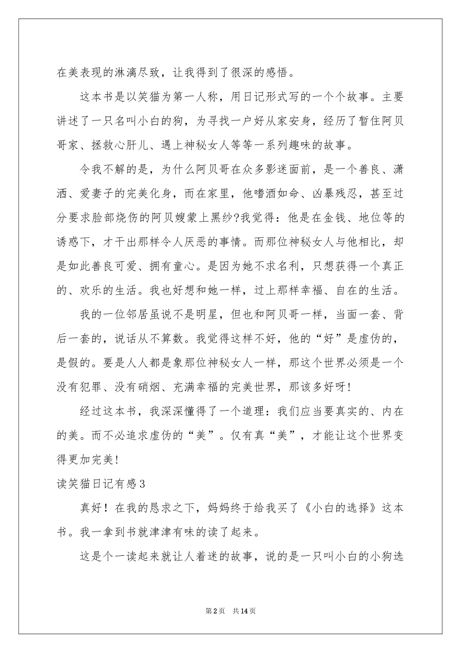 读笑猫日记有感15篇_第2页