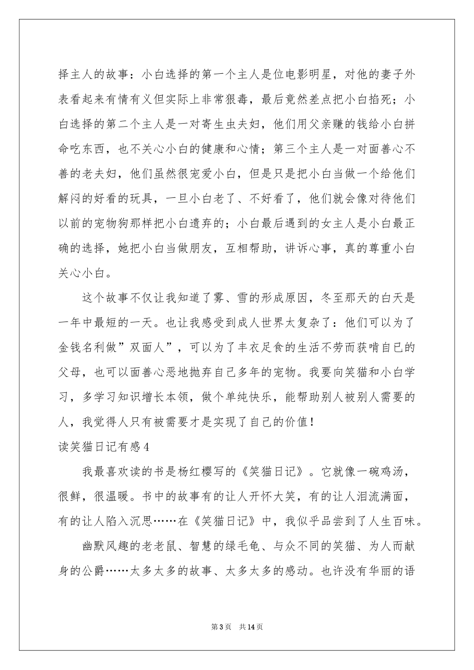 读笑猫日记有感15篇_第3页