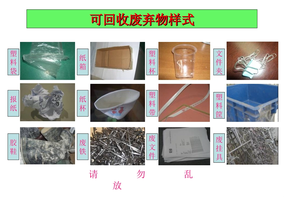 垃圾分类宣传_第3页