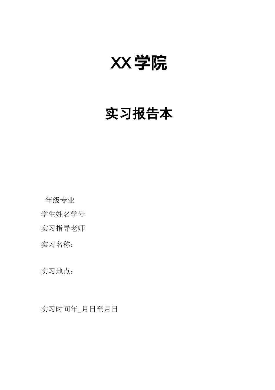 建筑工程技术实习报告_第1页