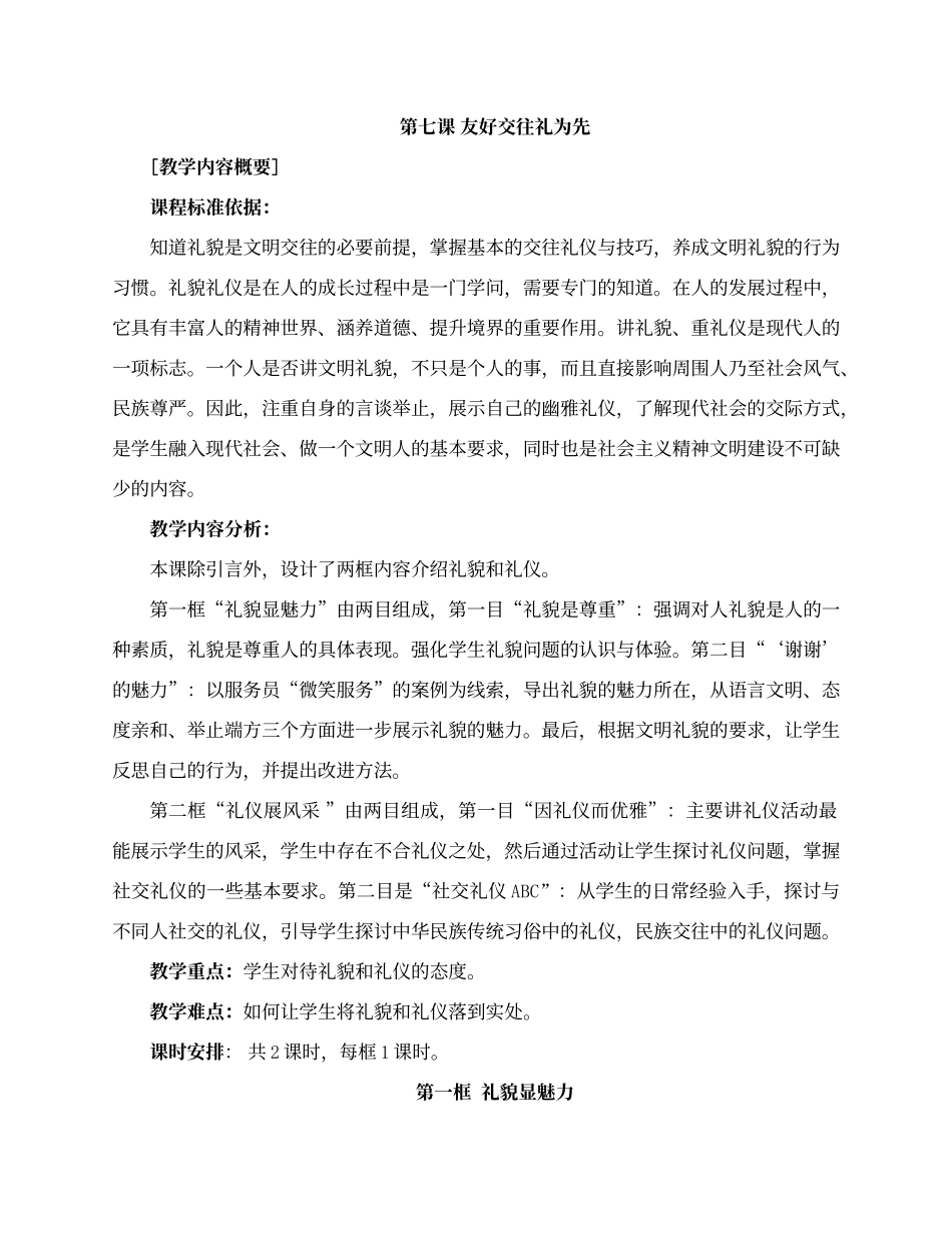 《礼貌显魅力》教学设计_第1页