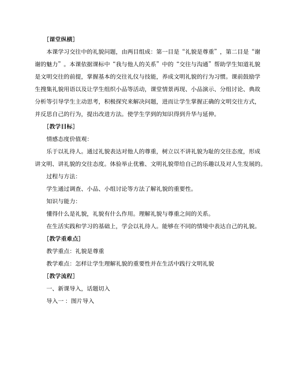 《礼貌显魅力》教学设计_第2页