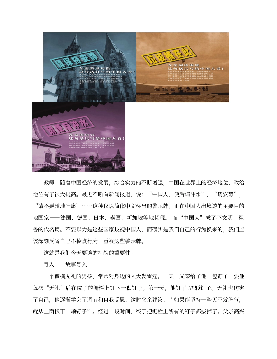 《礼貌显魅力》教学设计_第3页